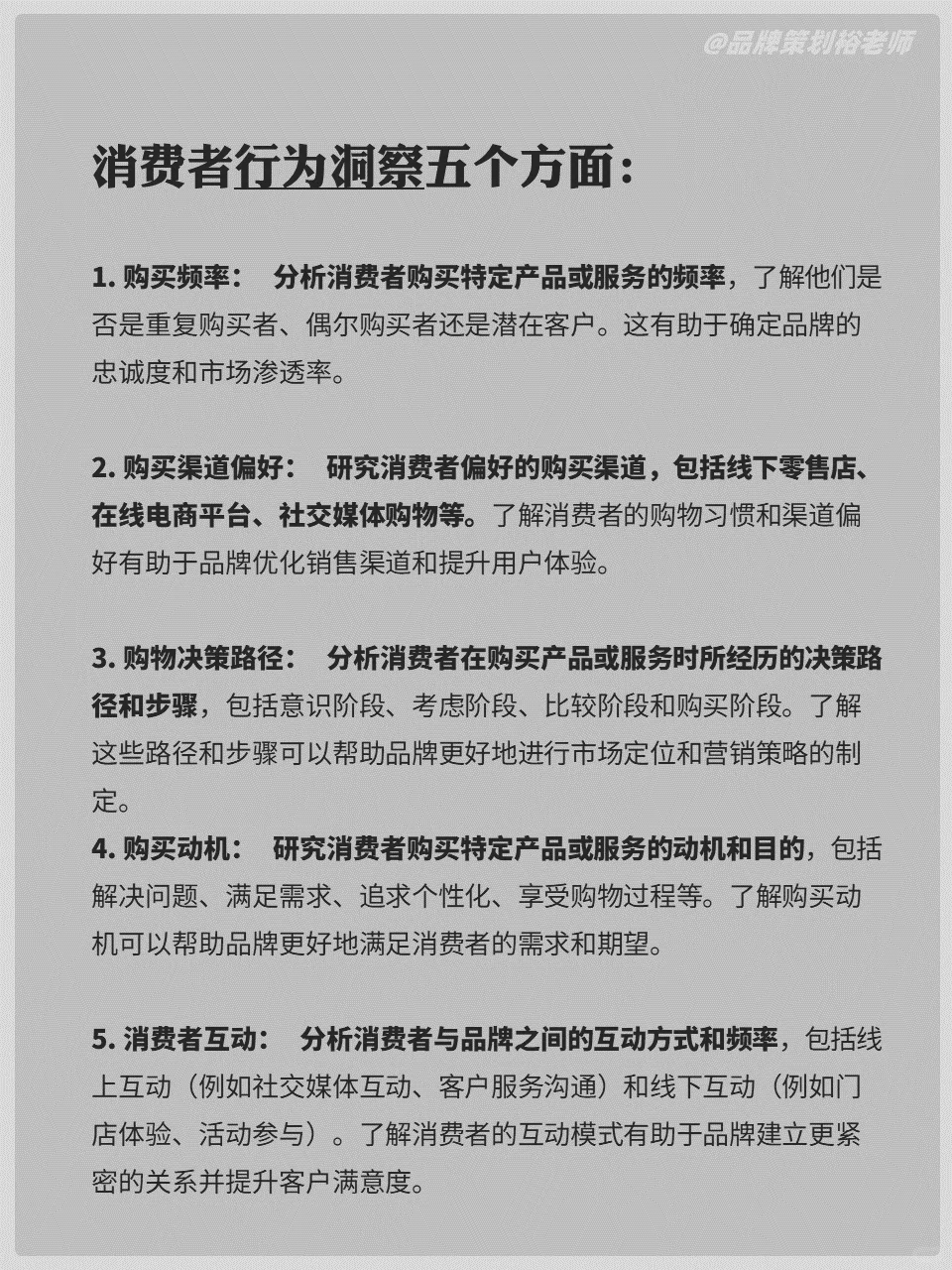 如何做好消费者洞察