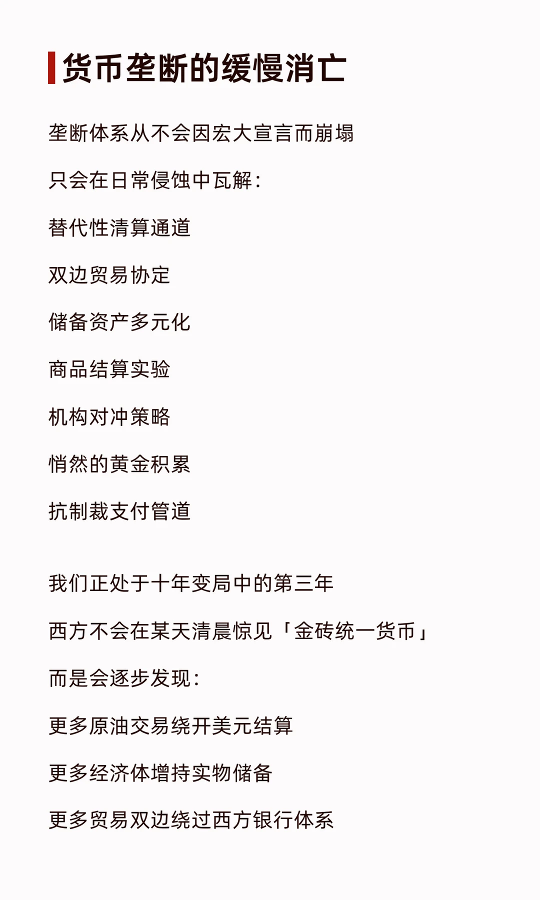 美元货币垄断的缓慢消亡