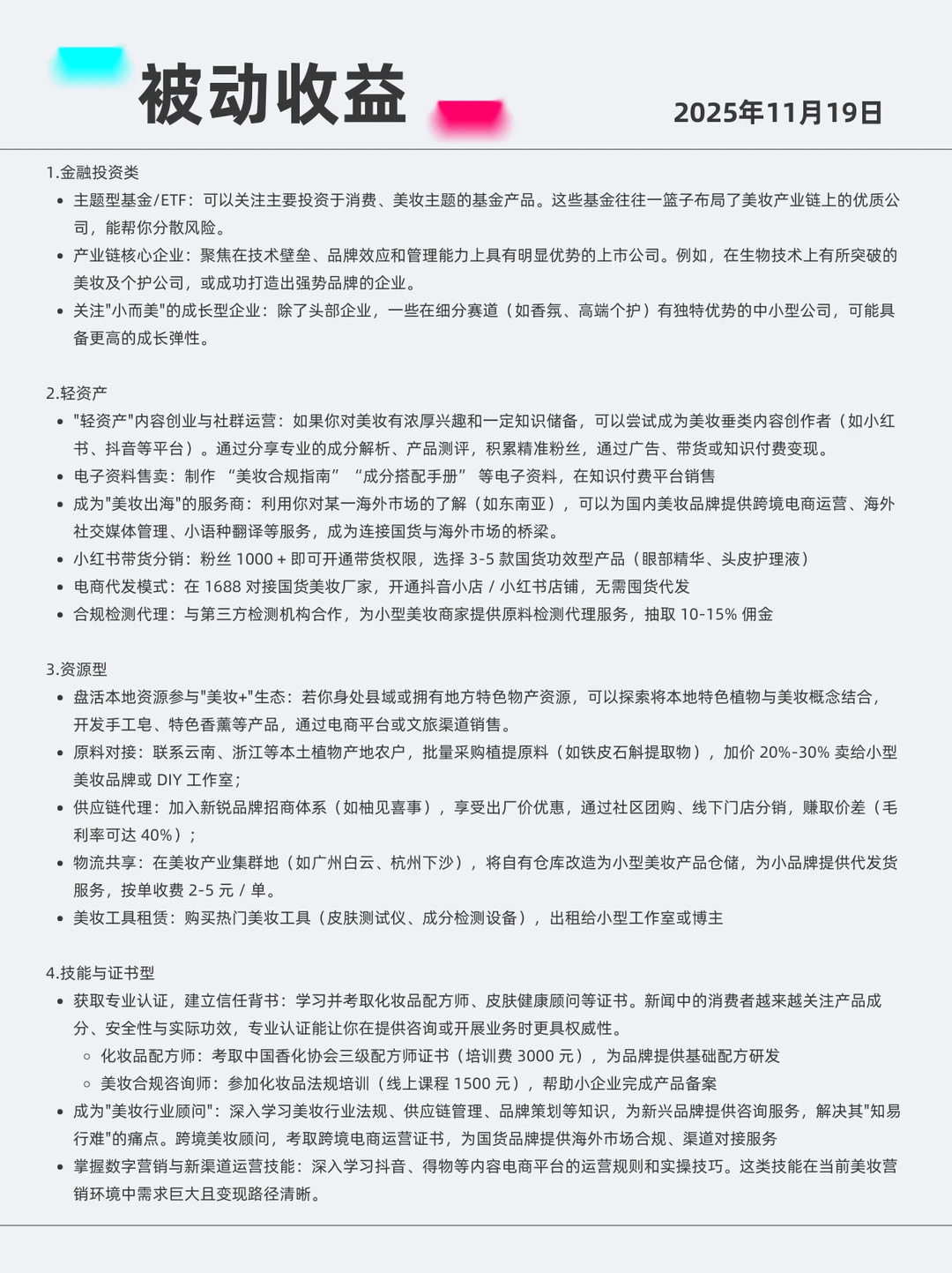 颜值经济 2025年11月19日