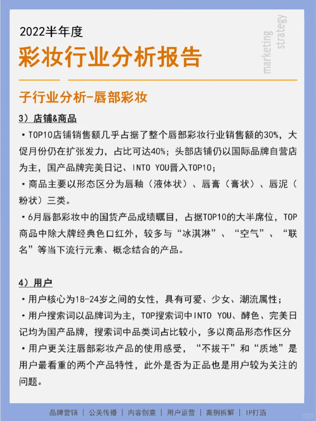 92页报告丨2022年半年度彩妆行业复盘分析