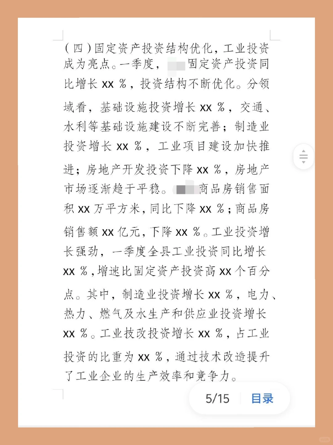 xxX2025年第一季度经济运行分析报告