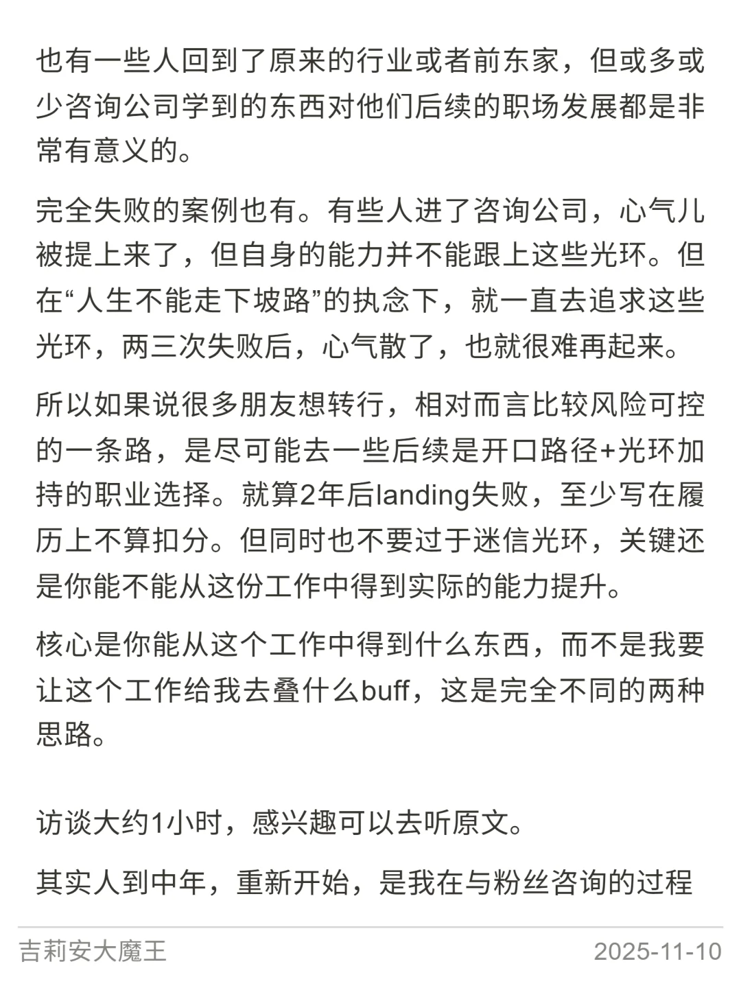 人到中年,外企转行,涅槃重生的心得复盘