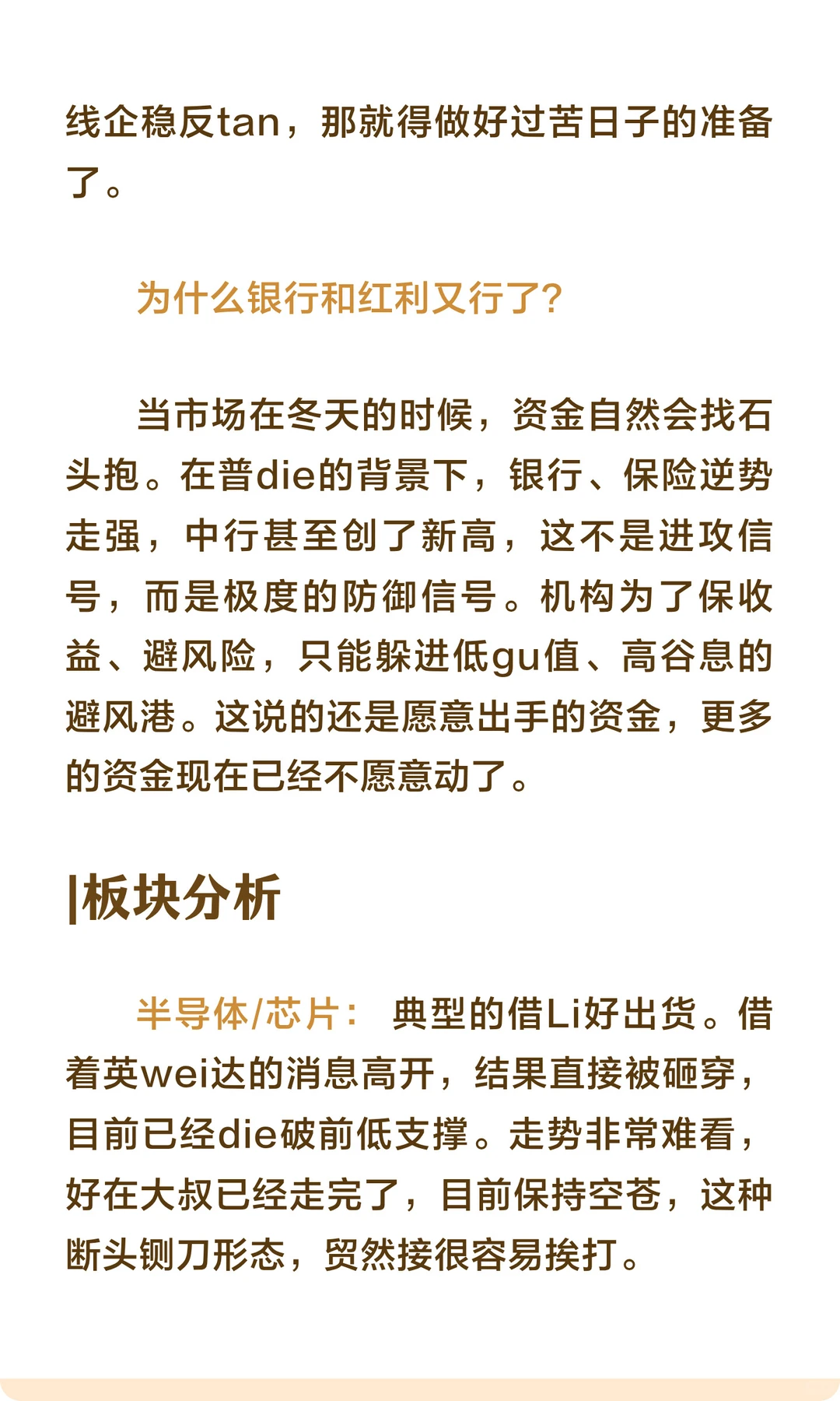 11.20复盘：主力这招太狠了！真的要变盘了