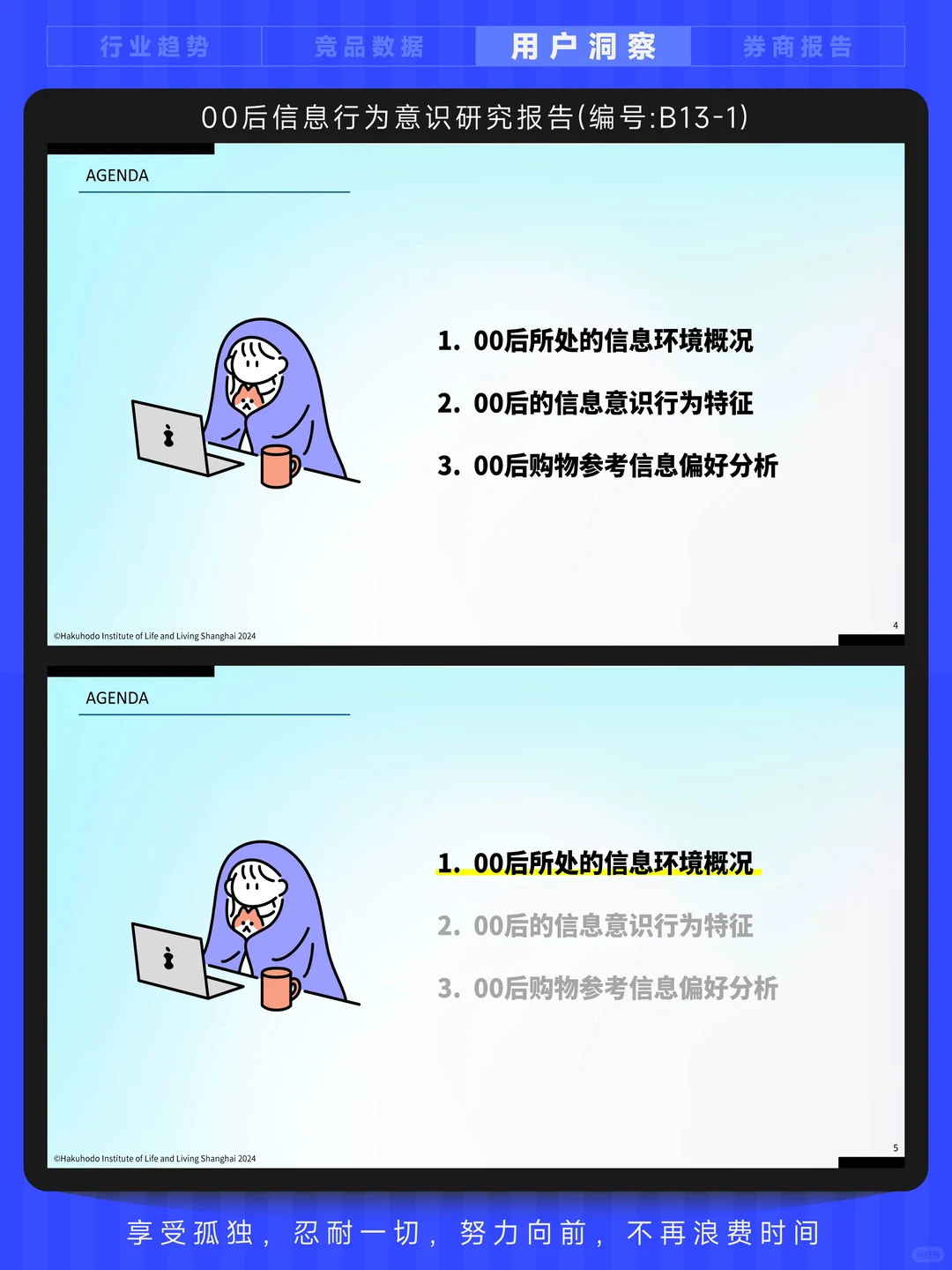 用户洞察方案：00后信息行为意识研究报告