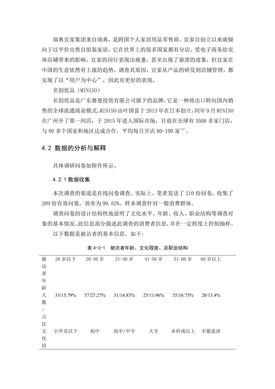 无印良品营销分析???