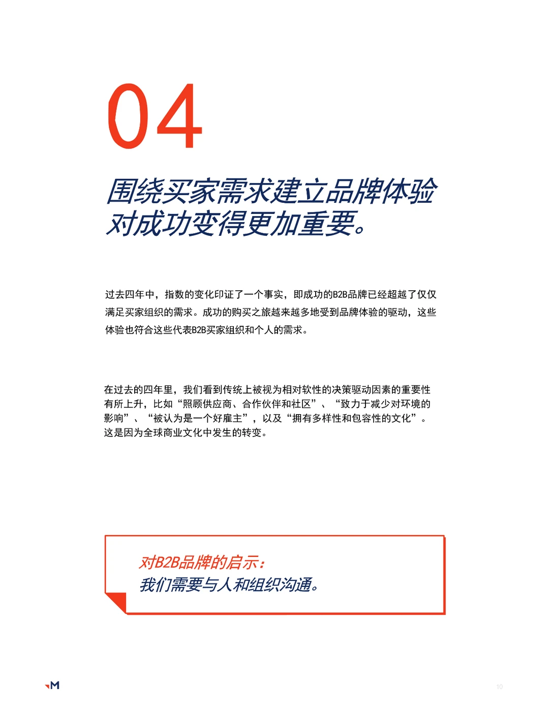 2023品牌体验指数报告?