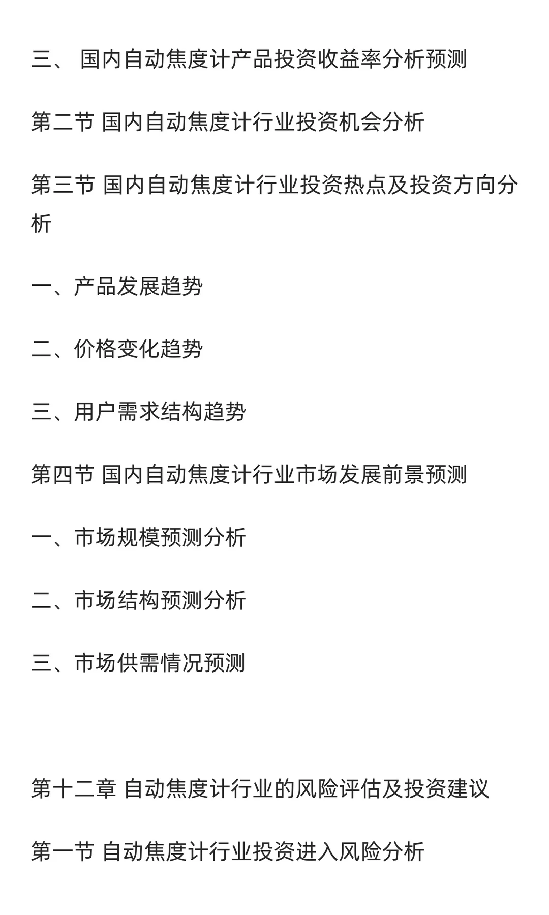 焦度计行业市场调研及发展前景预测报告
