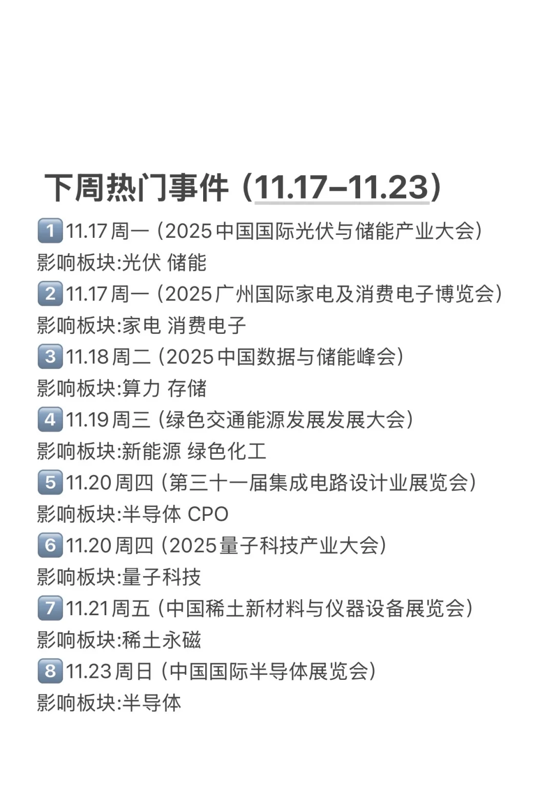 下周热门事件（11.17-11.23）