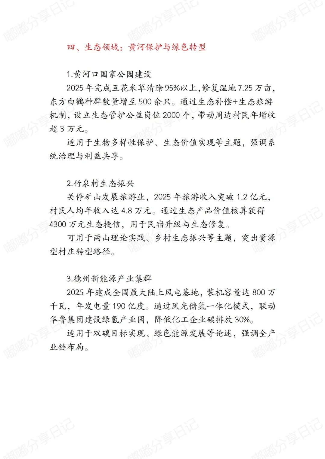 让阅卷人眼前一亮的山东本土案例