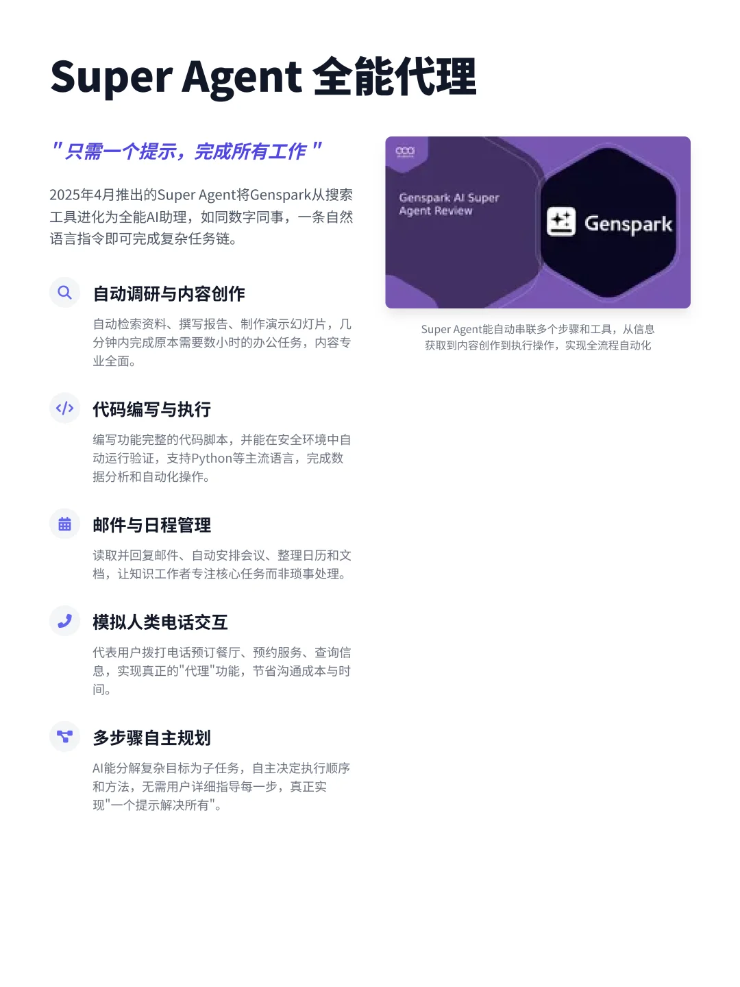 100个AI产品分析之Genspark(附pdf)