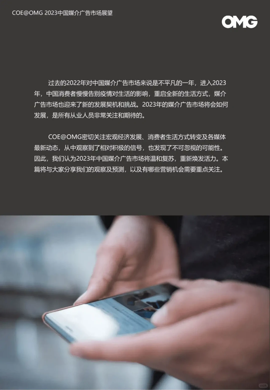 2023中国媒介广告市场展望报告