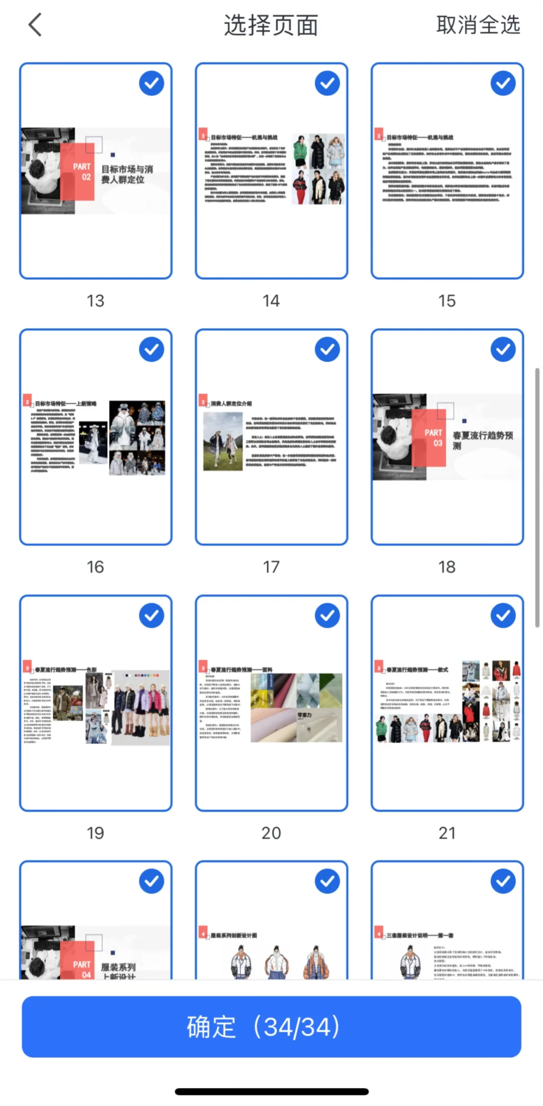 品牌调研分析报告—波司登完整版34页