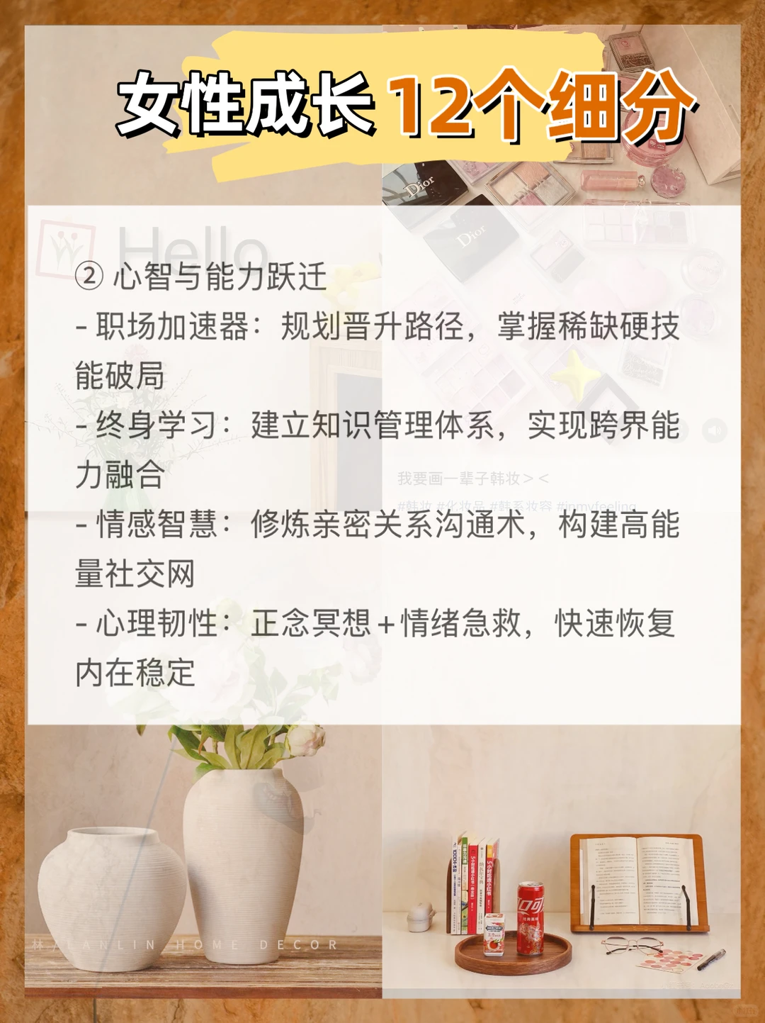 2025女性成长赛道,12个细分方向?
