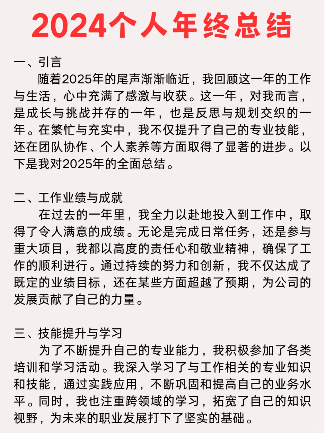 通用版年终总结