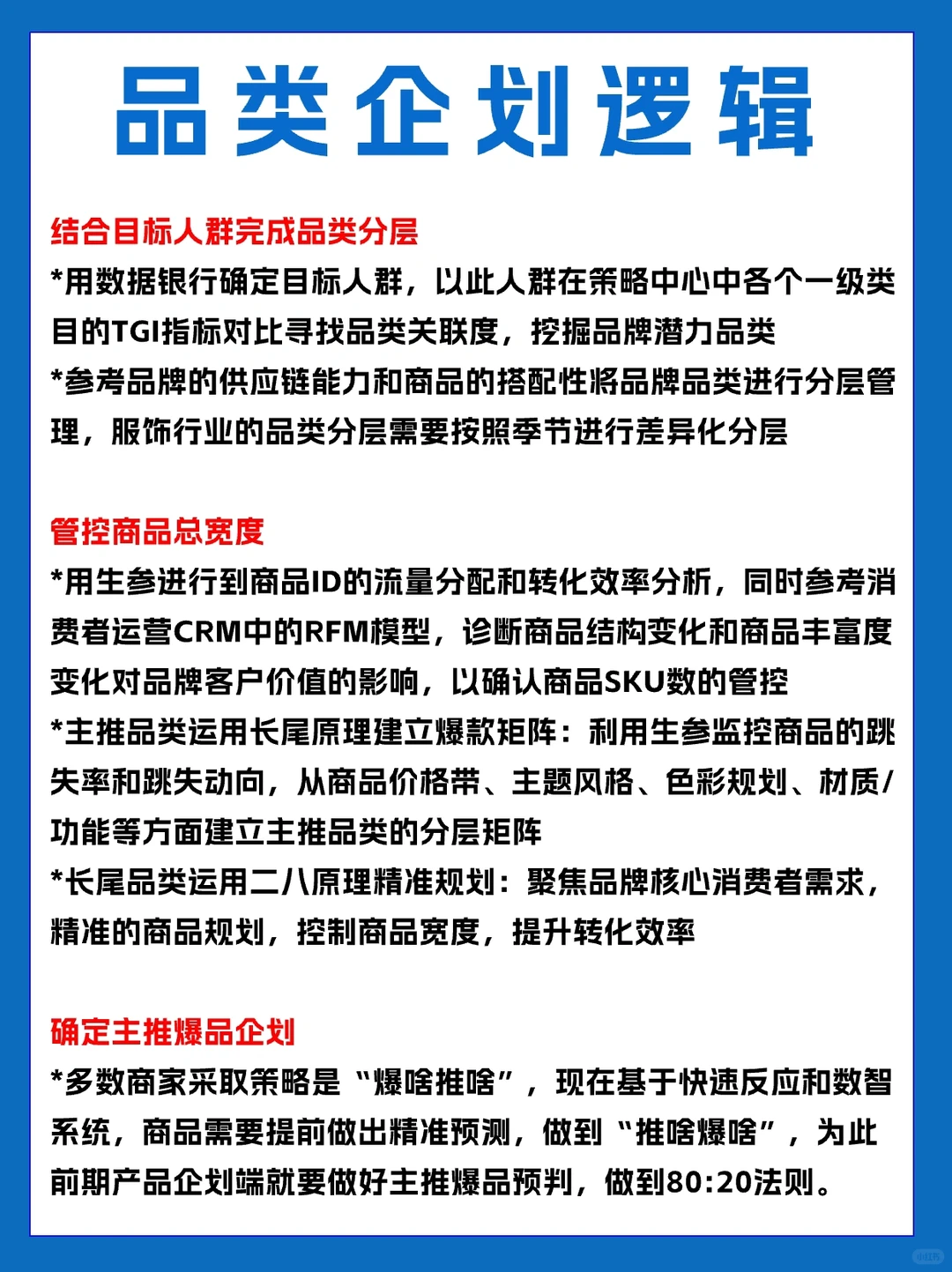 头部电商公司的品类研究专题