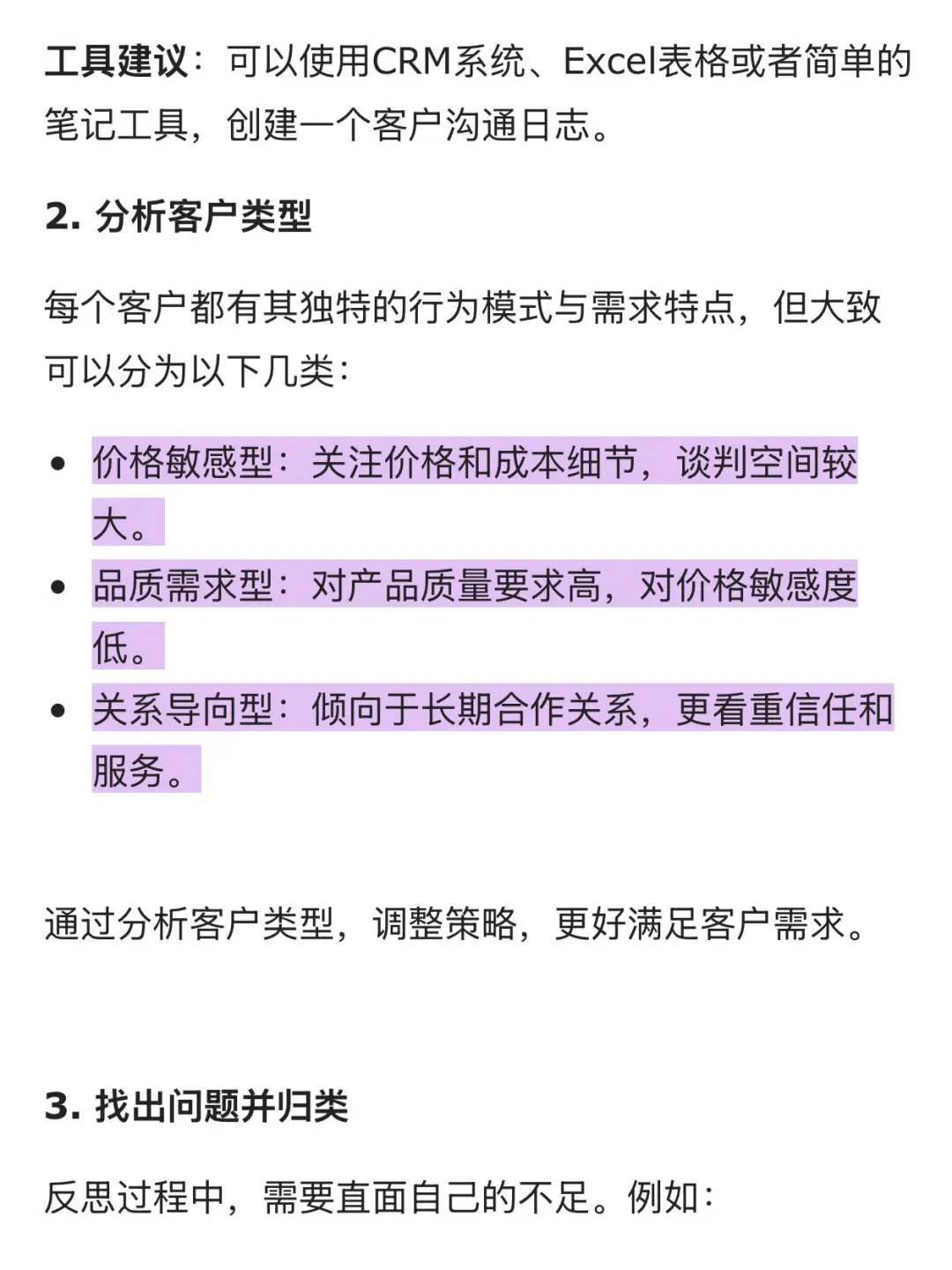 ?️如何高效复盘客户?
