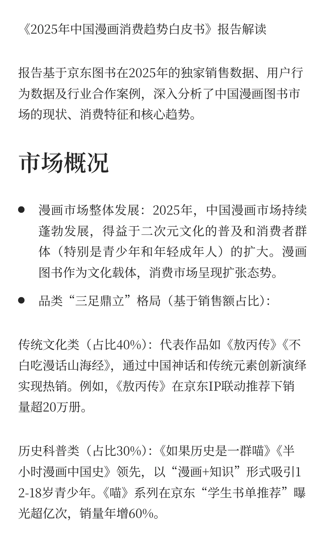 中国漫画消费趋势