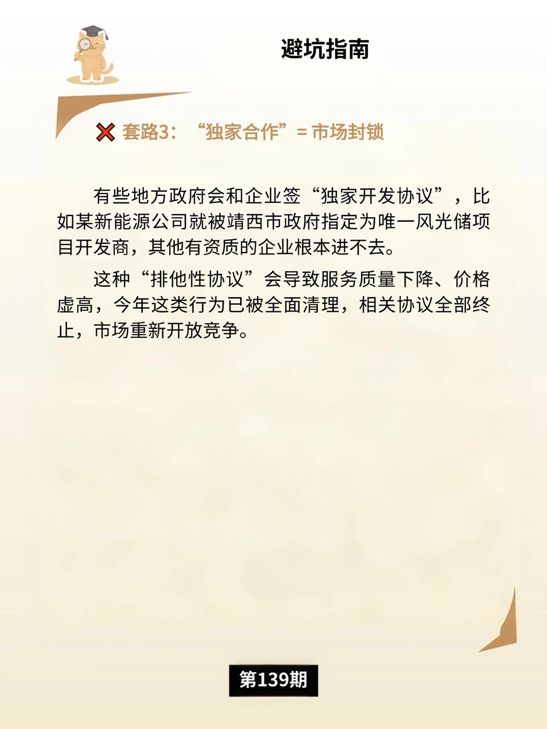 反垄断新标尺：平台经济的“合规红线”