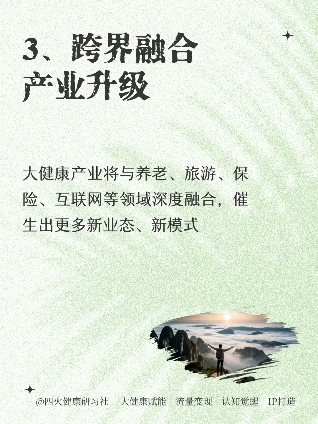 把握机遇|大健康产业未来的4️⃣大趋势