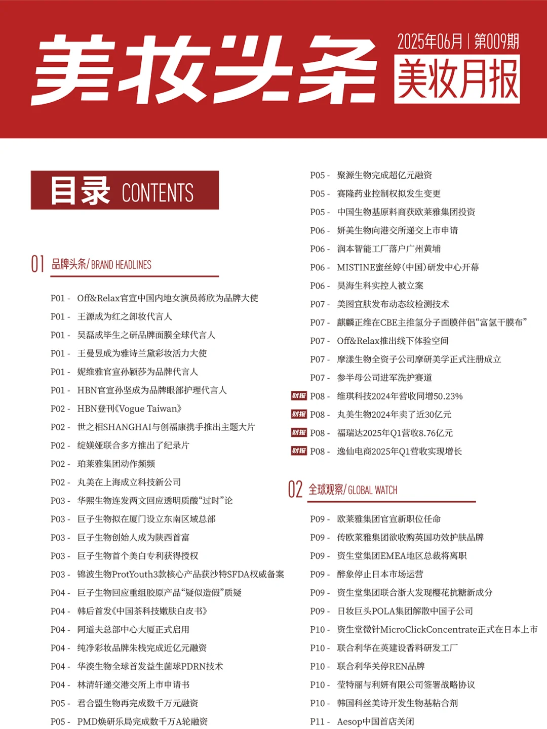 新鲜出炉！美妆行业6月报免费获取??
