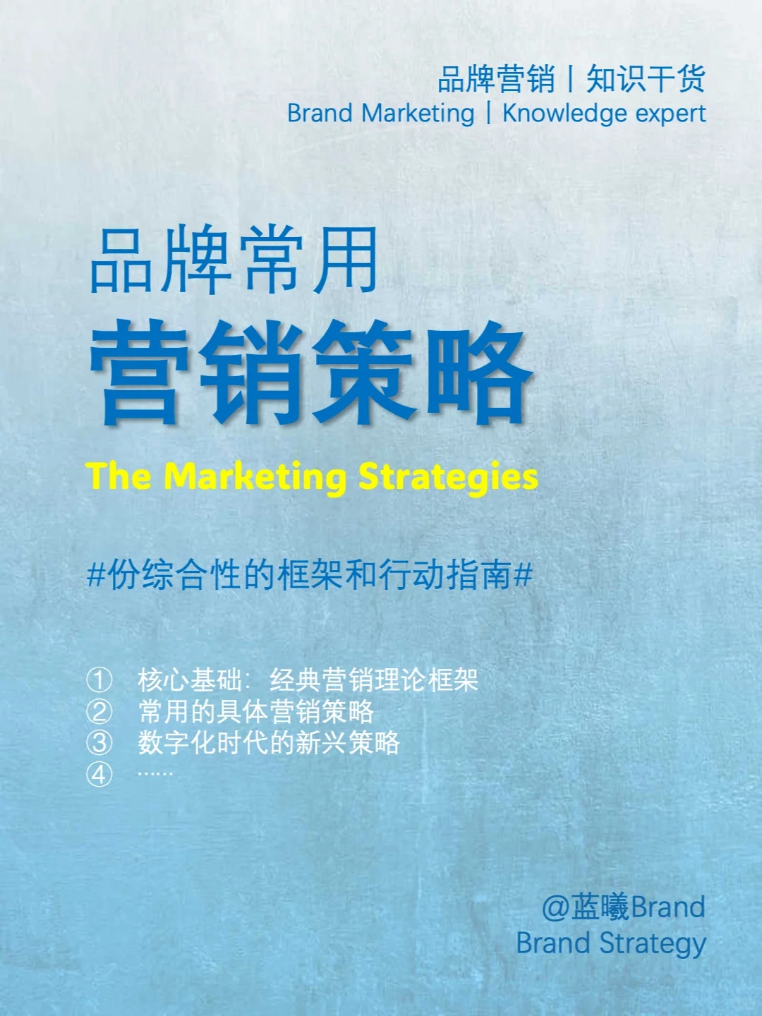 营销干货丨品牌常用营销策略