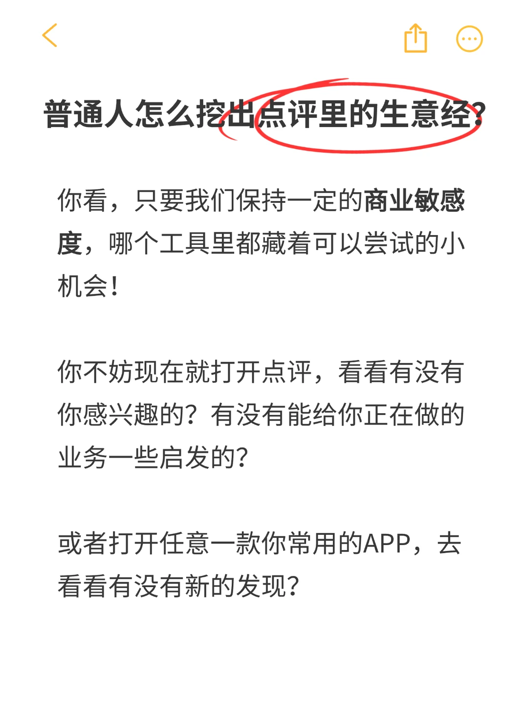 别只搜美食,3步用大众点评找到高需求赛道