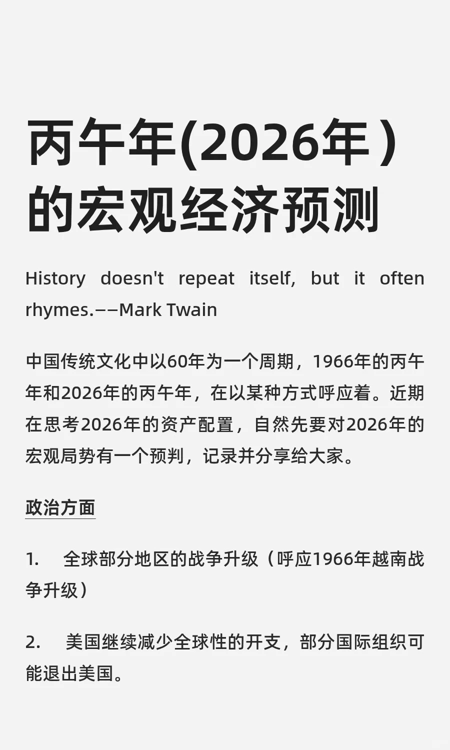 丙午年(2026年）的宏观经济预测
