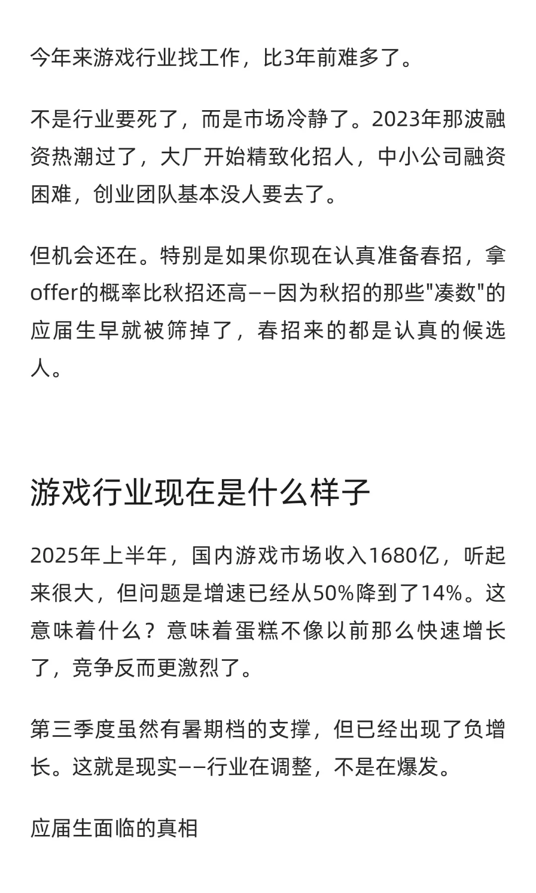 26届秋招｜游戏行业深度拆解