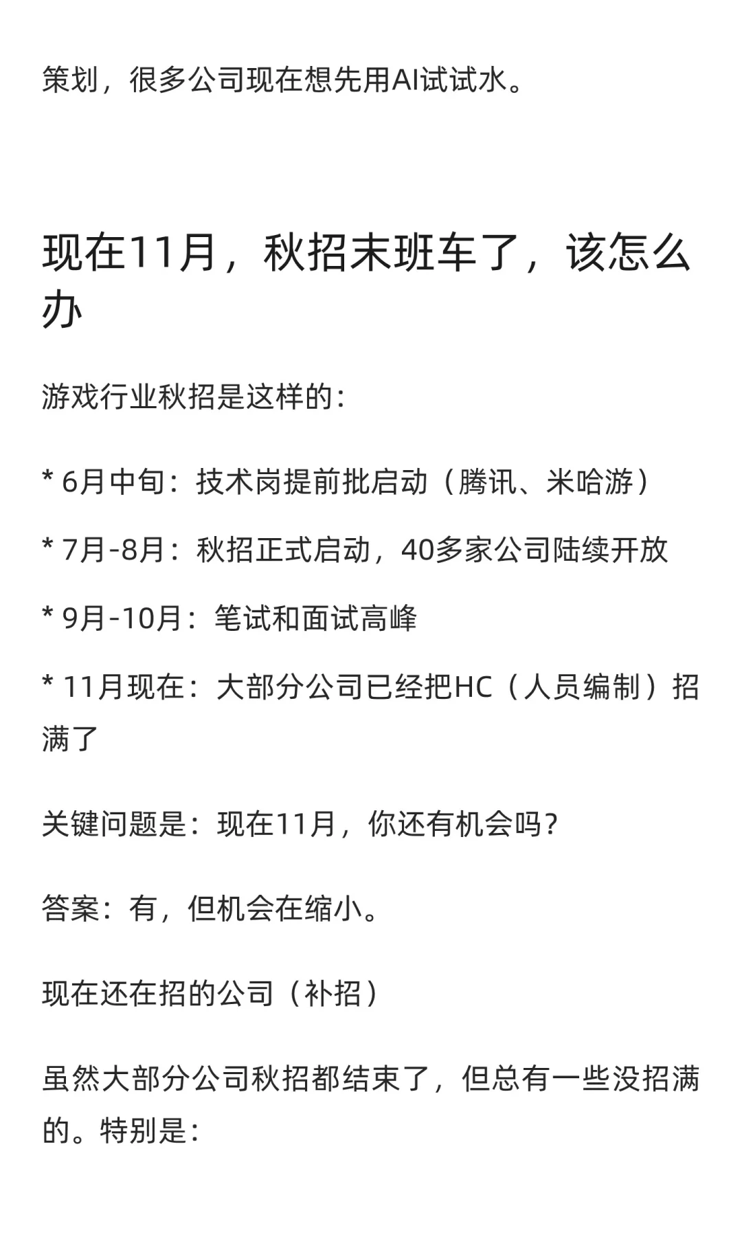 26届秋招｜游戏行业深度拆解