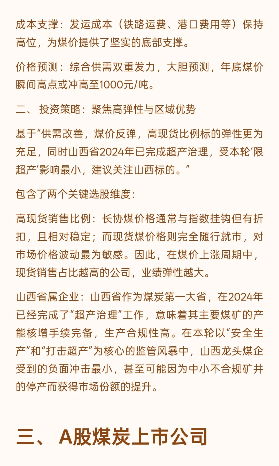 煤炭行业近期深度解析：供给刚性与旺季需求