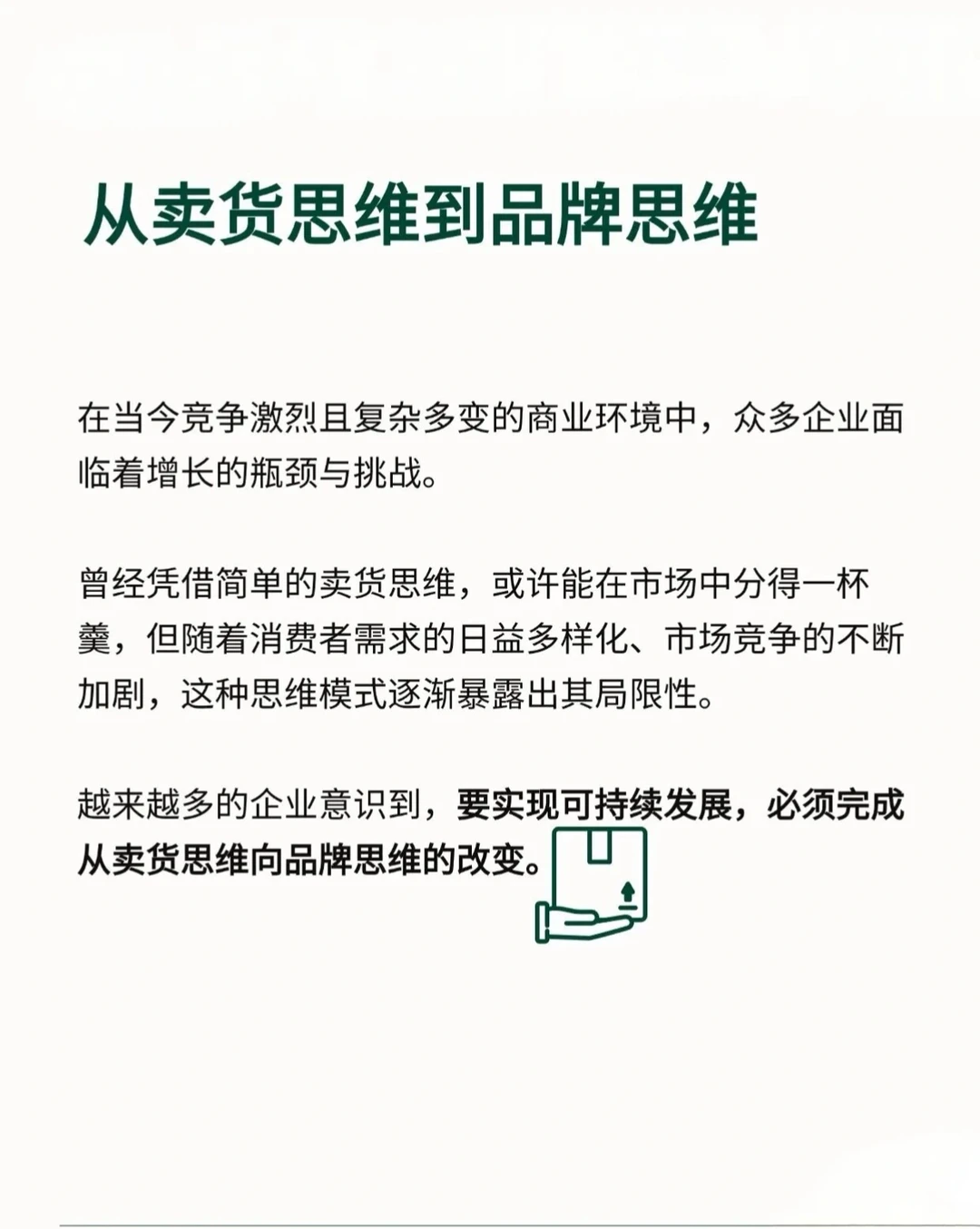 品牌干货|卖货思维如何转变成品牌思维