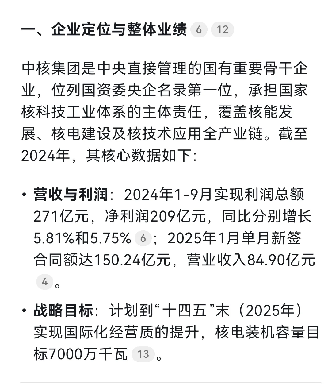 央企求职向导-中核集团