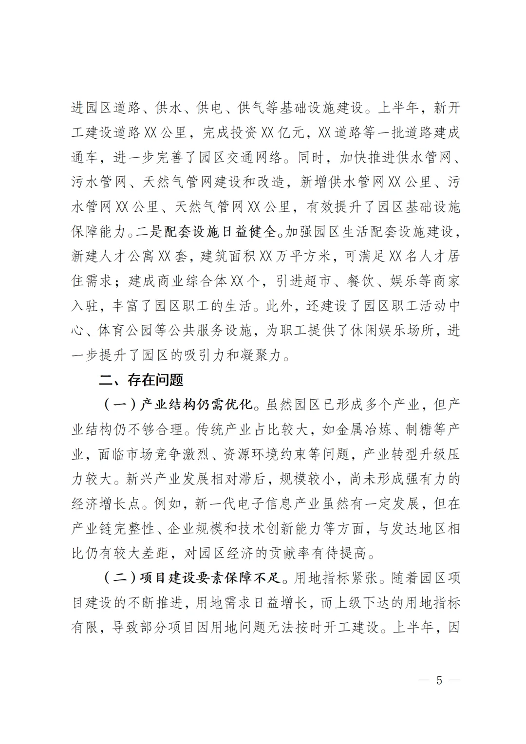 工业园区2025年上半年工作情况总结