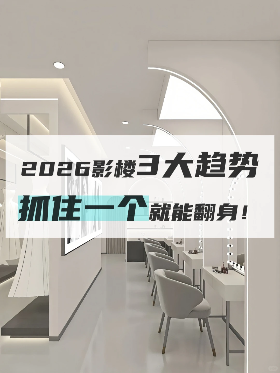未来影楼翻身3大趋势,抓住一个就能翻身