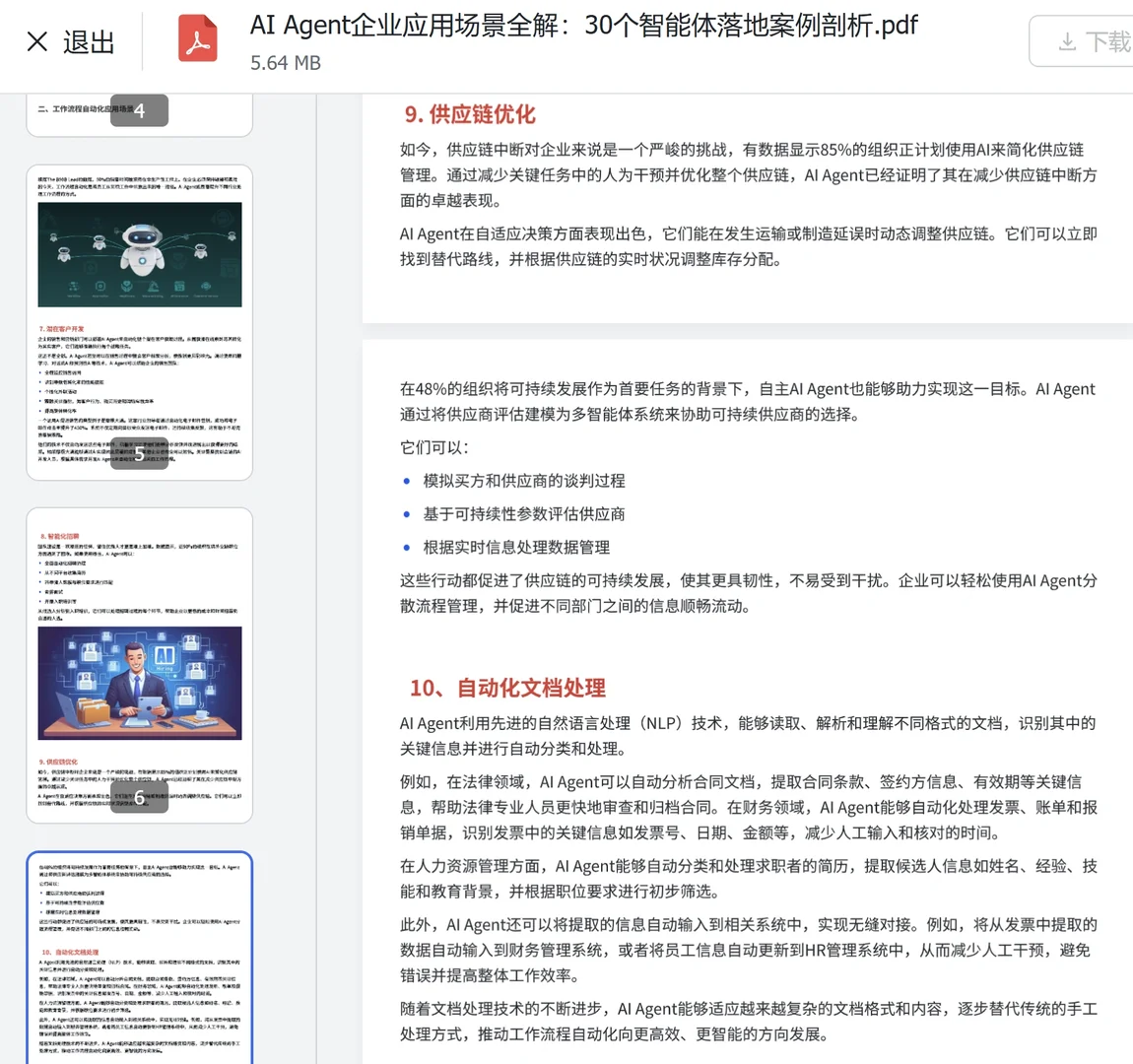 ?AI Agent 30个企业实战案例