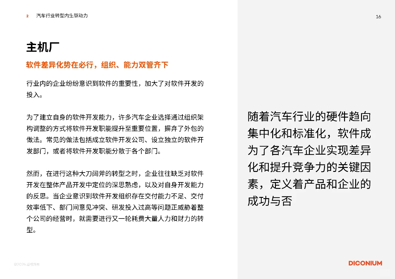 2025中国汽车行业转型驱动力展望白皮书