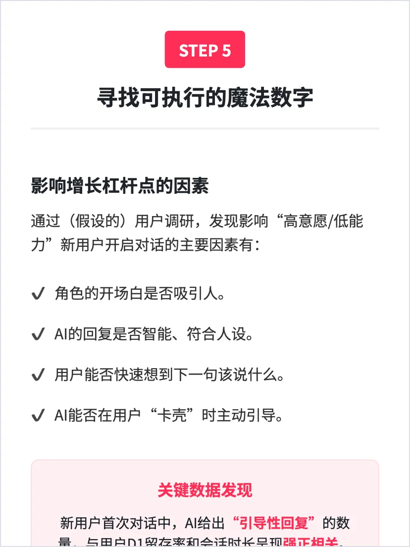 Talkie:虚拟聊天应用 增长策略分析