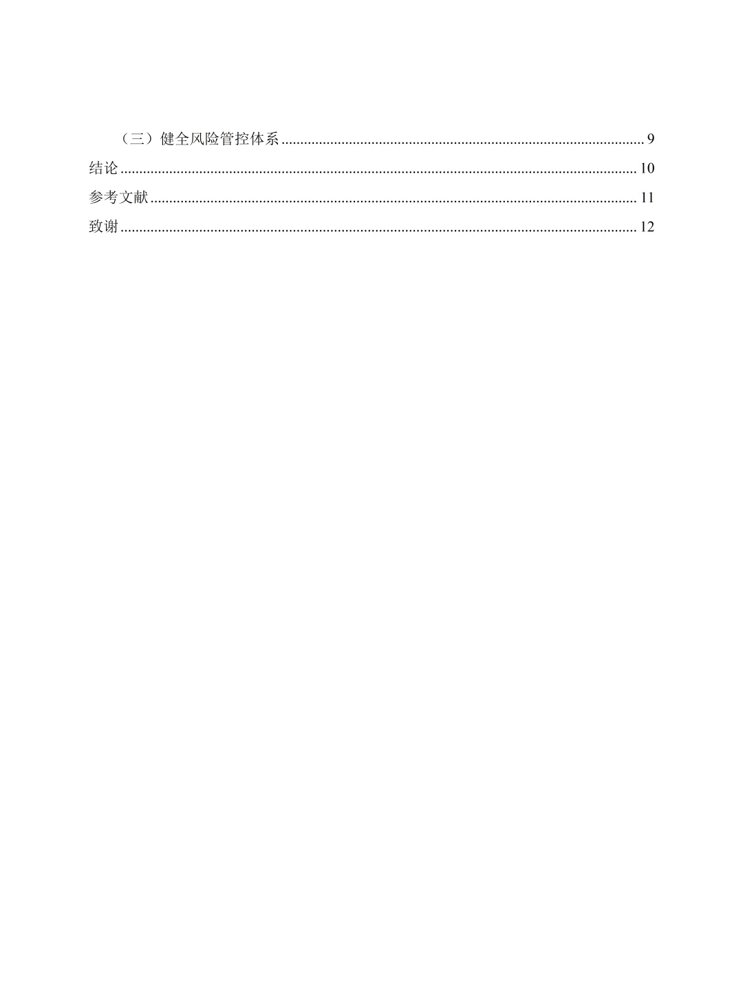 导师给的审计学毕业论文让我们借鉴一下?