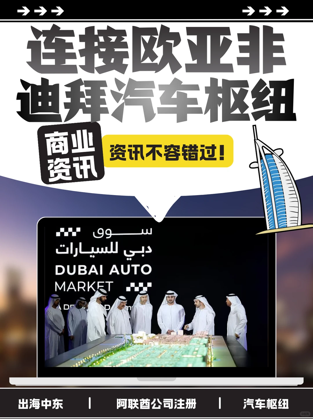 ?连接欧亚非！迪拜汽车枢纽