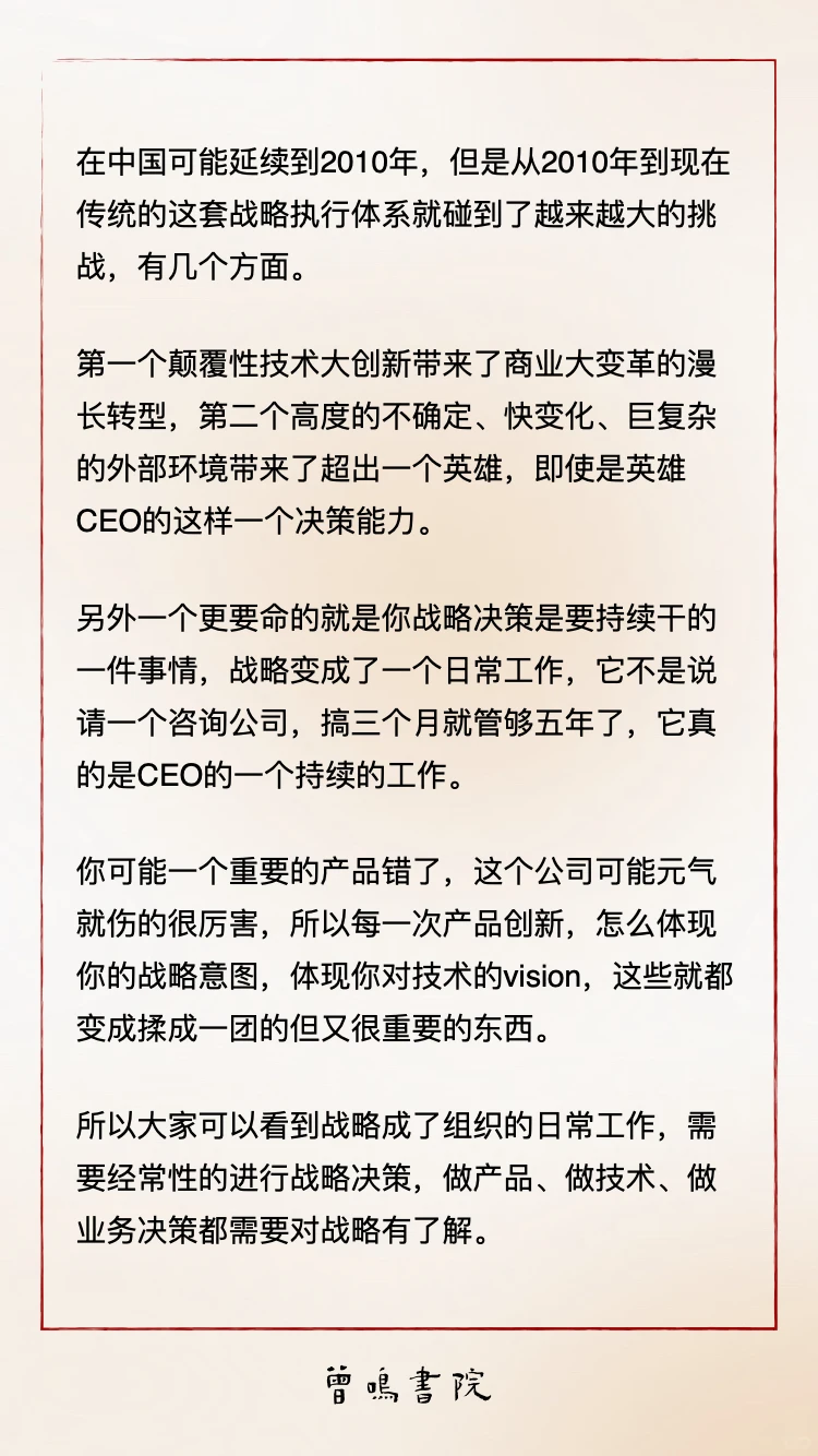 AI时代,战略发生什么变化?