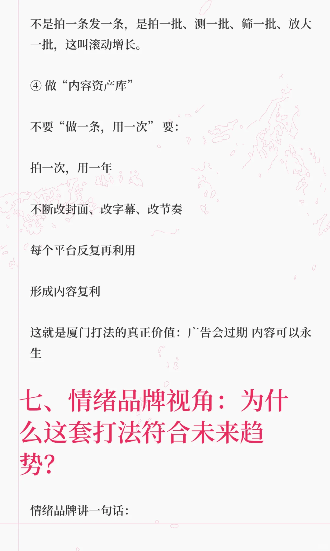 郑州帮后厦门帮成新王?复盘内容势能打法~