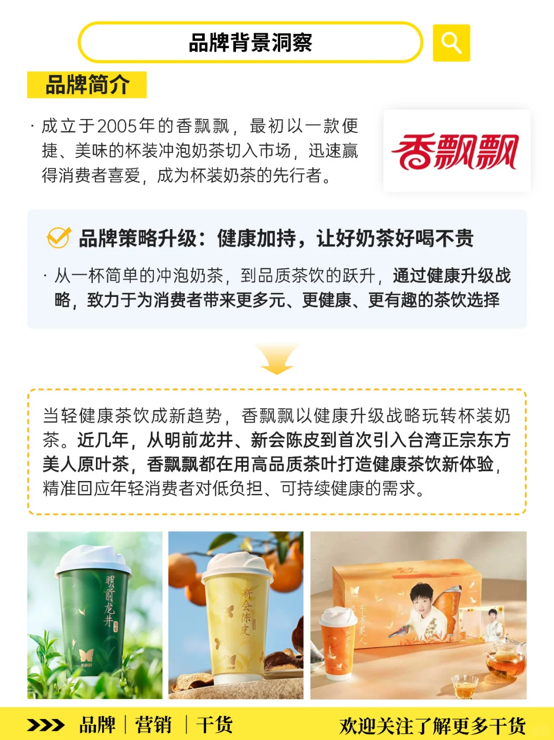 茶中贵妃‼️香飘飘×孙颖莎用东方美人破圈