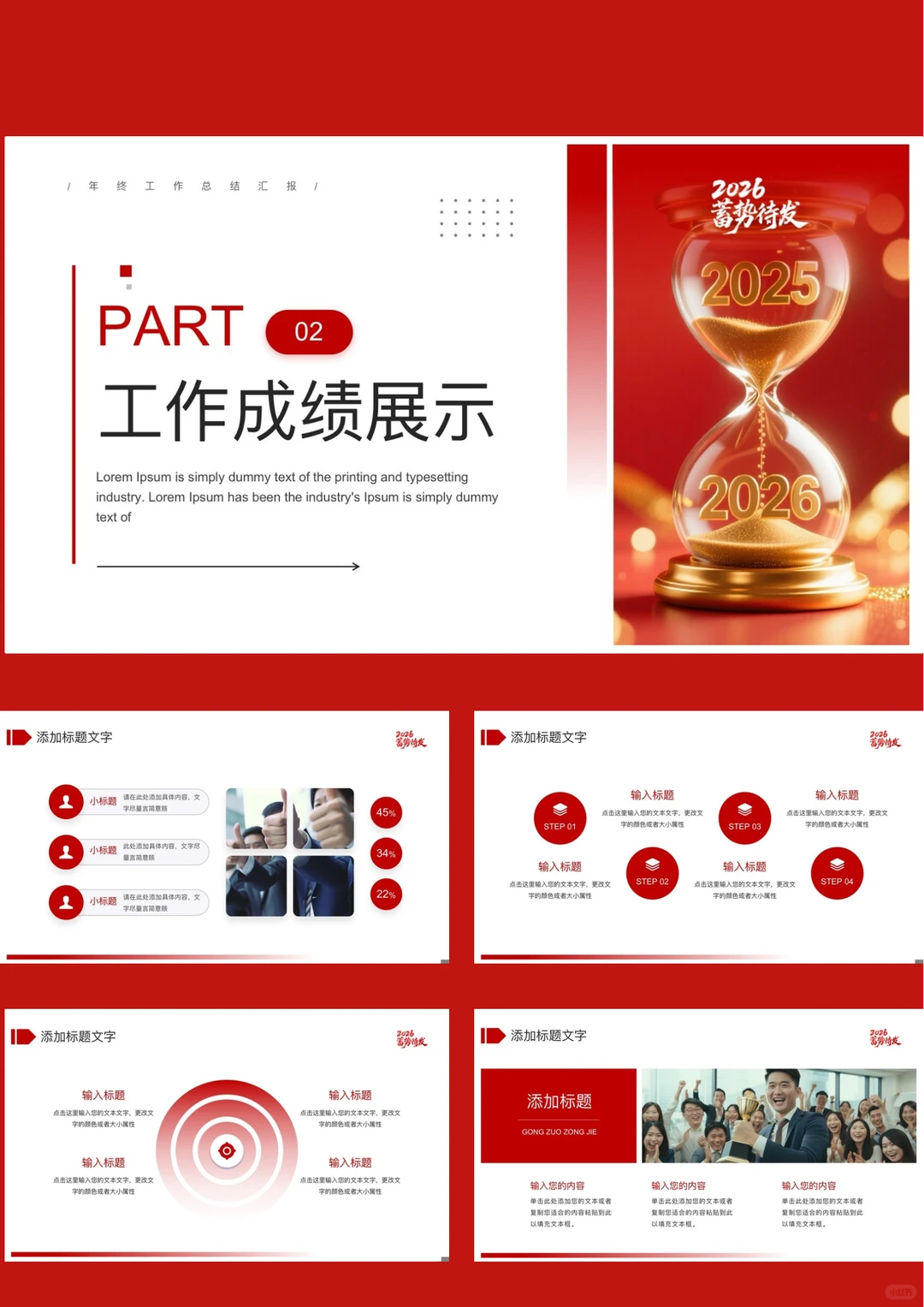 ?红色大气2026年工作计划总结汇报ppt
