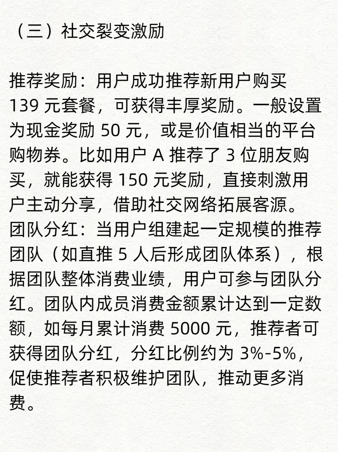 电商营销的创新利器139永久模式