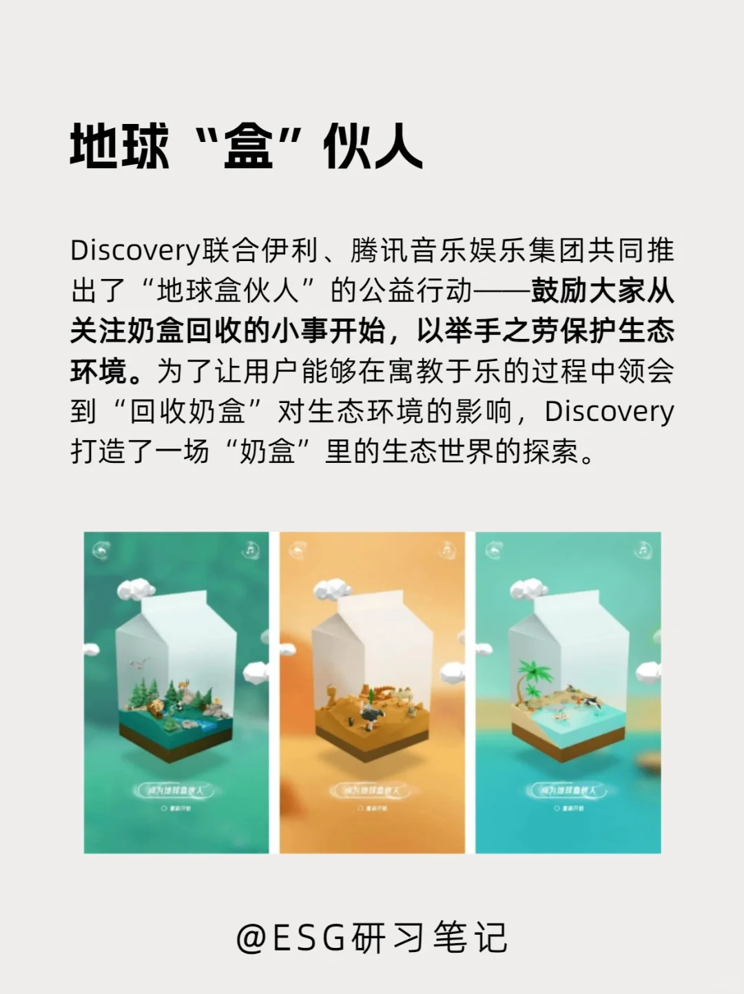 [企业ESG创新案例]双碳减排篇