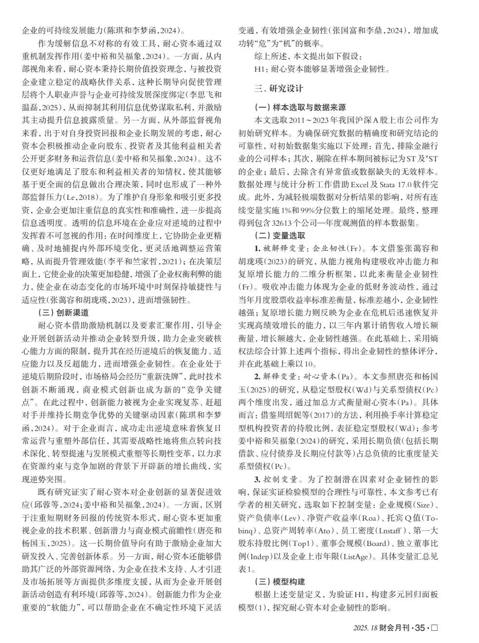 有意思的研究:耐心资本助力企业发展