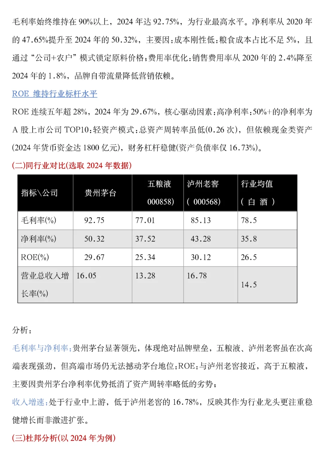 茅台财务分析报告写完了，抄吧！
