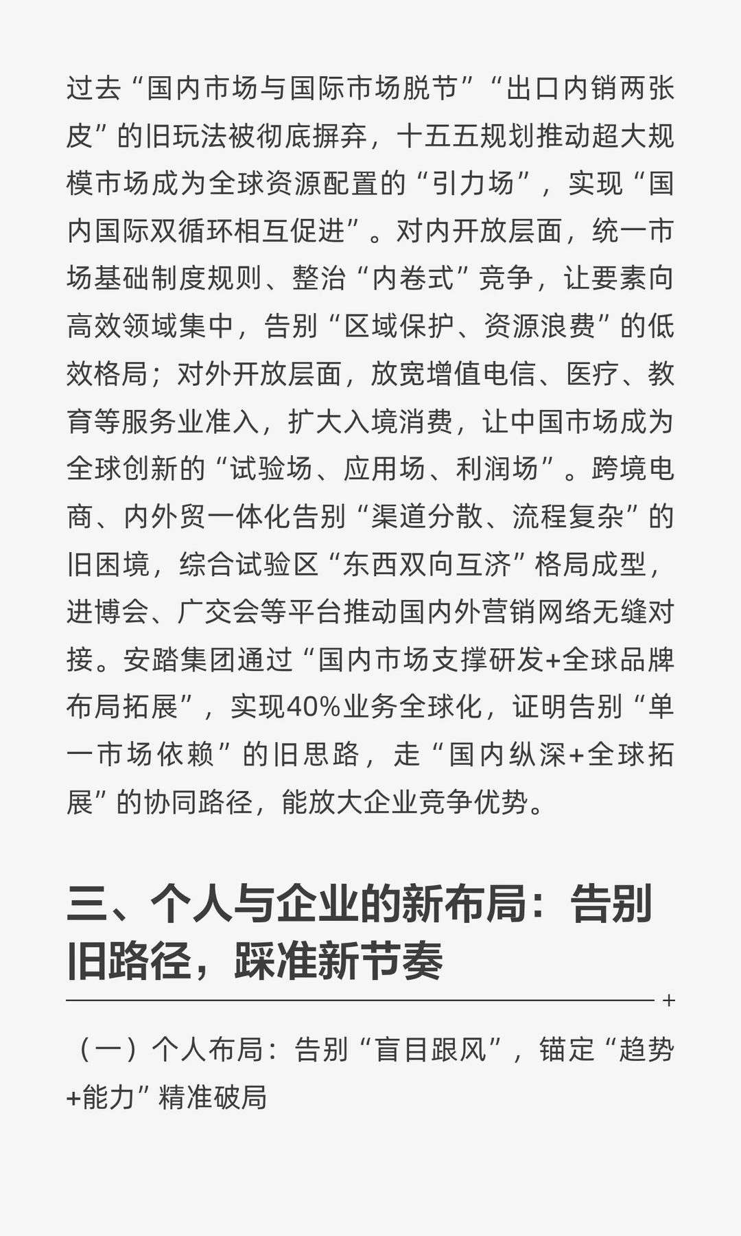 告别旧玩法！十五五“规模+新消费”重塑经
