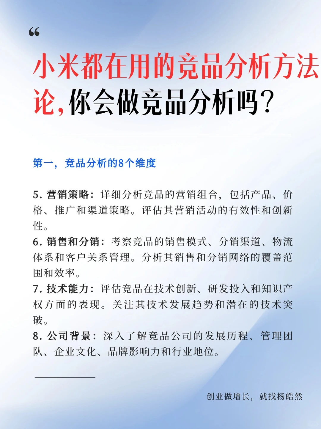 竞品分析秘籍,8大维度带你深入了解竞争对