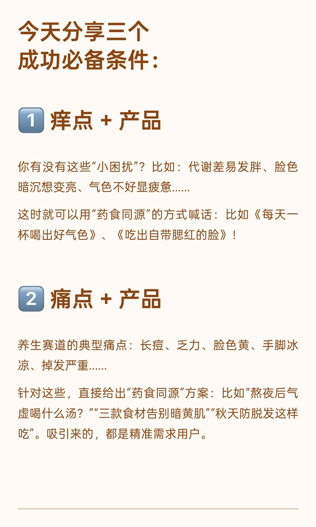 药食同源赛道必备的3要素
